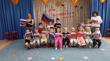 День российского флага День российского флага.