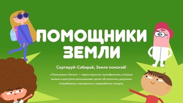 Помощники Земли Помощники Земли.