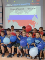 11 июня в нашем детском саду прошел праздник, посвященный Дню России. Цель мероприятия - прививать любовь к Родине, воспитывать чувства патриотизма, гордости за свою страну, чувствовать свою причастность к ее жизни. 11 июня в нашем детском саду прошел праздник, посвященный Дню России. Цель мероприятия - прививать любовь к Родине, воспитывать чувства патриотизма, гордости за свою страну, чувствовать свою причастность к ее жизни. .